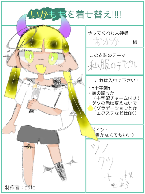 デビルイカもち