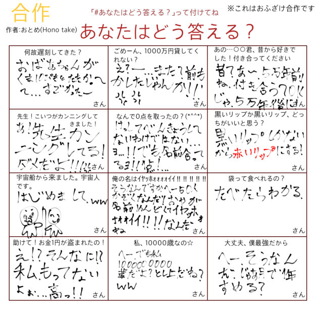 私はこう答える！