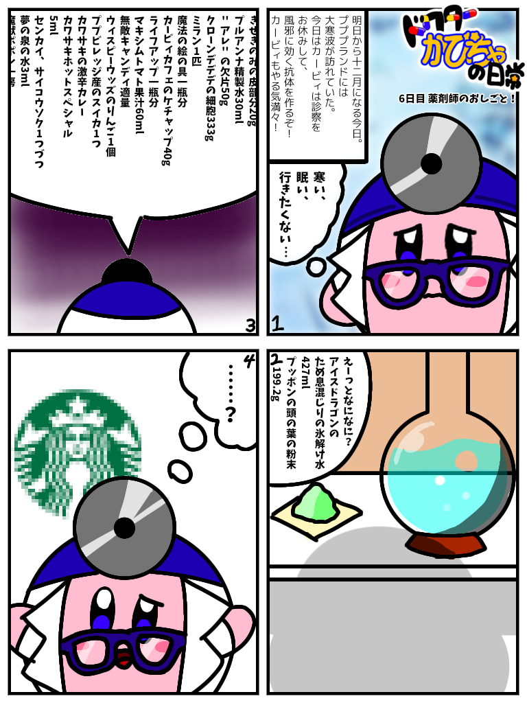 ドクターかびちゃの日常その6 - ibisPaint
