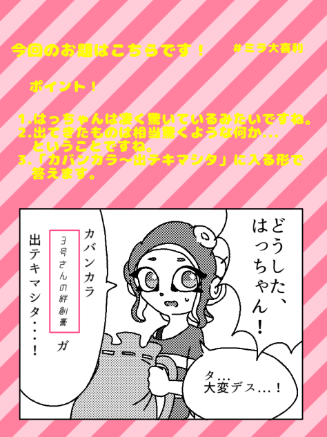 ミラ大喜利 参加ｯｽ!!