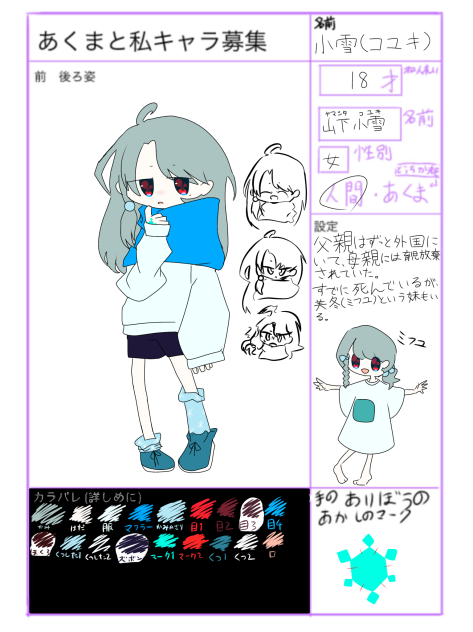小雪ちゃん