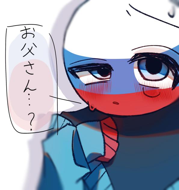 しょたロシ