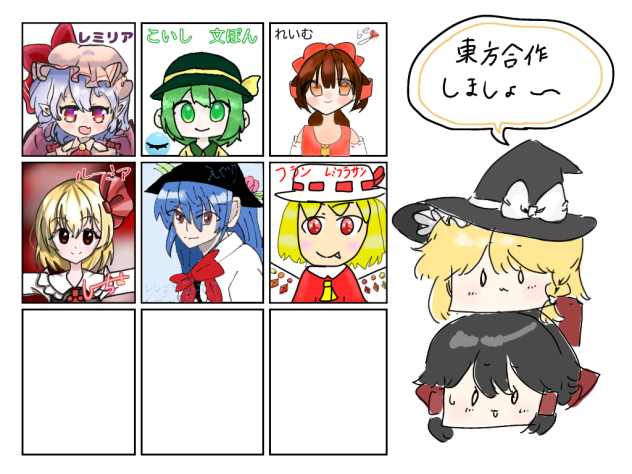 東方合作繋げました！