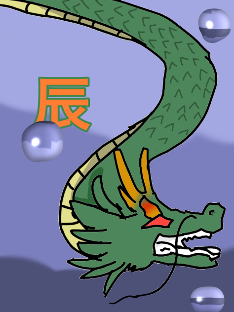 辰