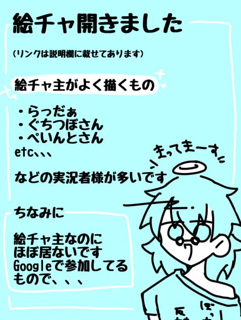 絵チャ開きましたーーーーー