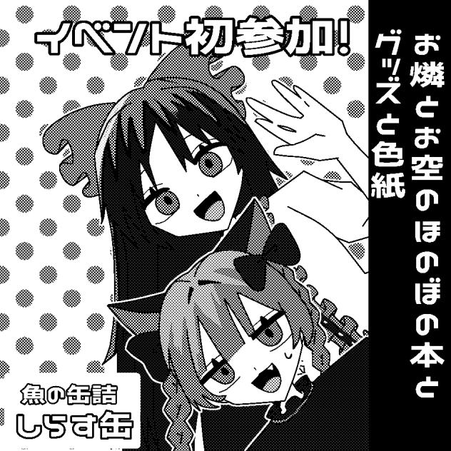 静岡例大祭サークルカット