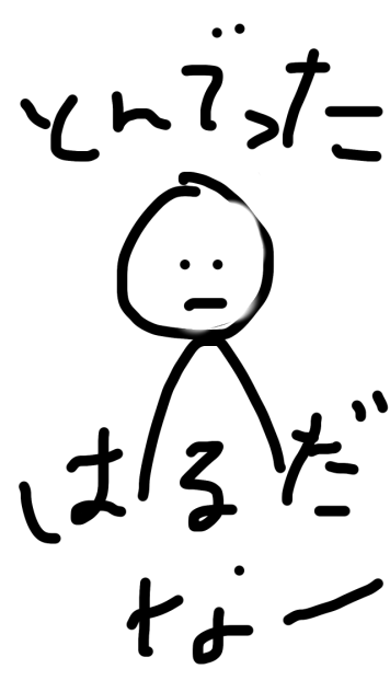 再生アニメ。はる