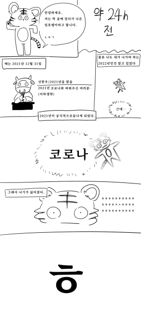 코로나 만화