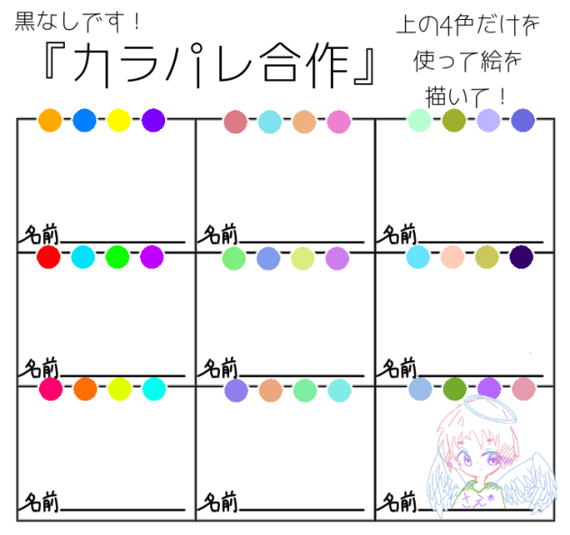 カラパレ合作です！