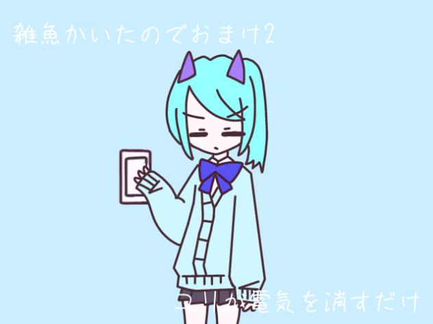 ユリが電気を消すだけ