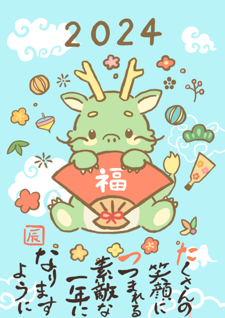 辰年