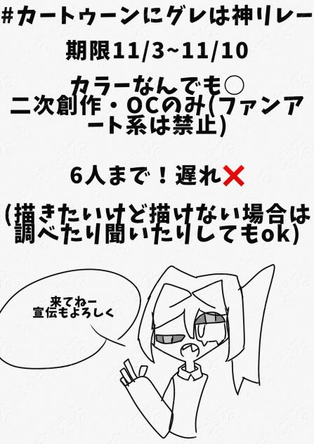 宣伝よろしくリレーだよ