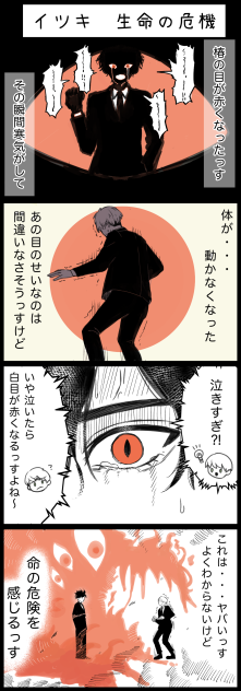 イツキ　生命の危機　3-6