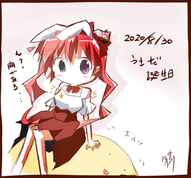 うさだ誕生日