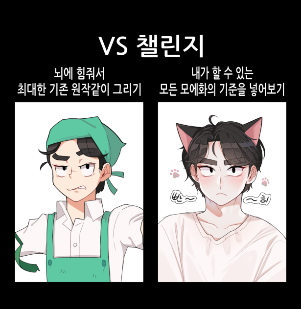 vs 챌린지