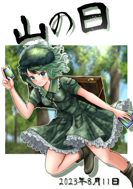 山城たかね