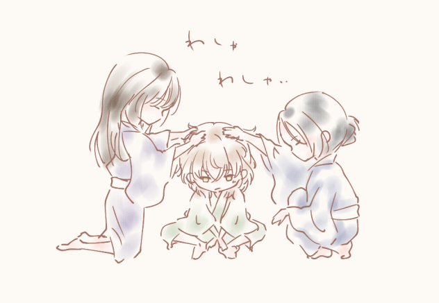 わしゃ