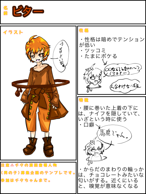 チタさんキャラクター募集