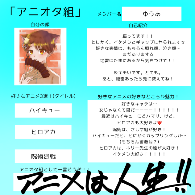 アニオタ組テンプレ！