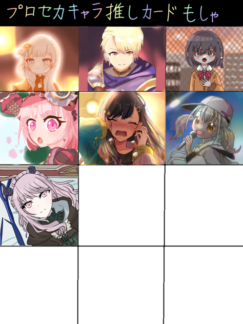 プロセカ合作！