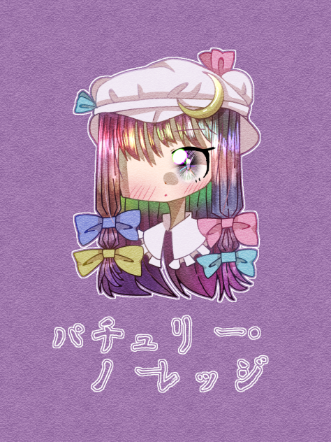 パチュリー・ノーレッジ