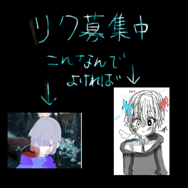 リク募