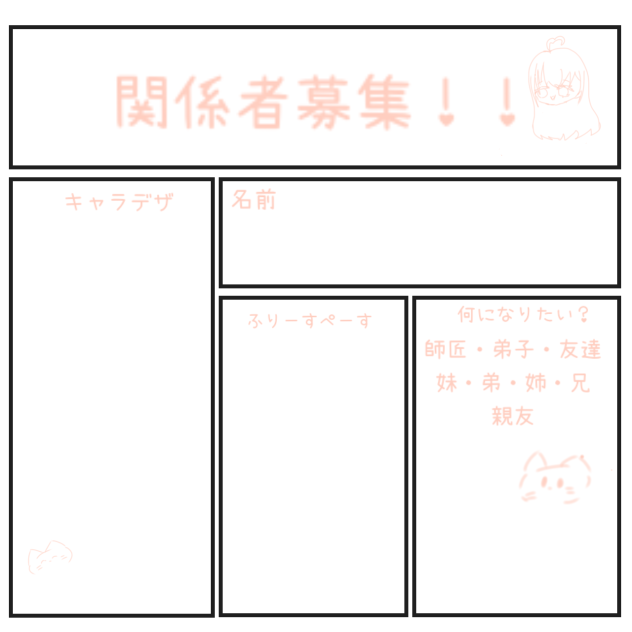 関係者募集中です✨️