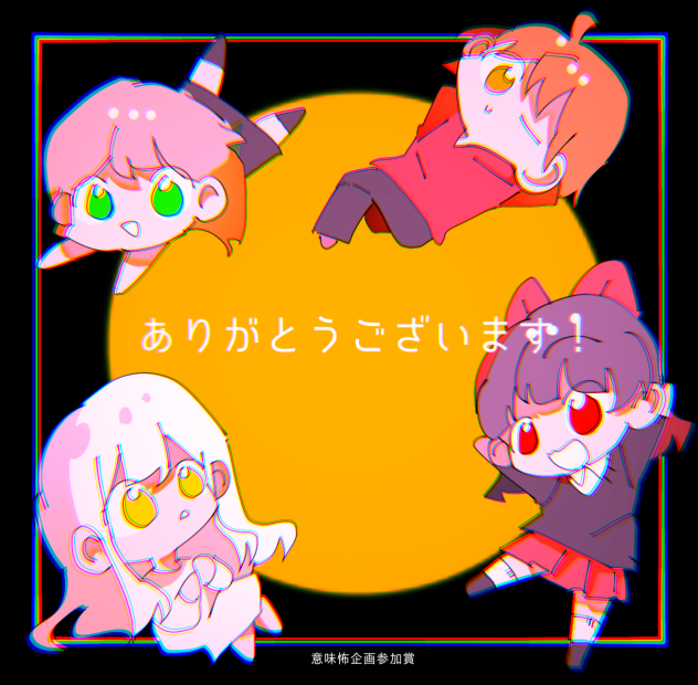 参加賞！