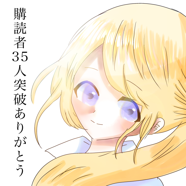 ありがとう