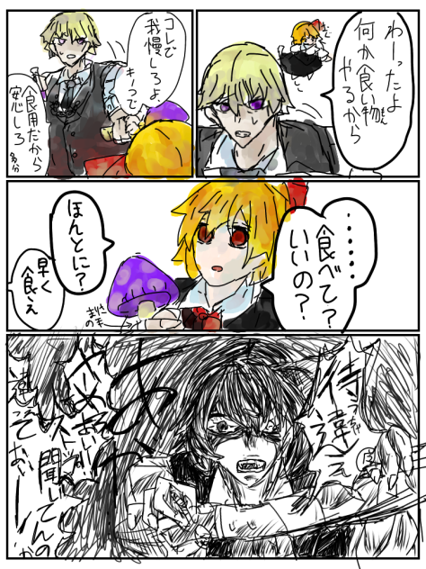 魔理沙とルーミアの漫画 その２