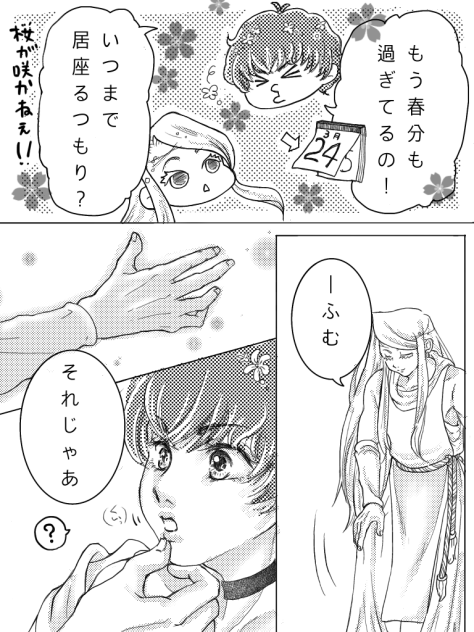 続・妄想季節　冬さんと春くん