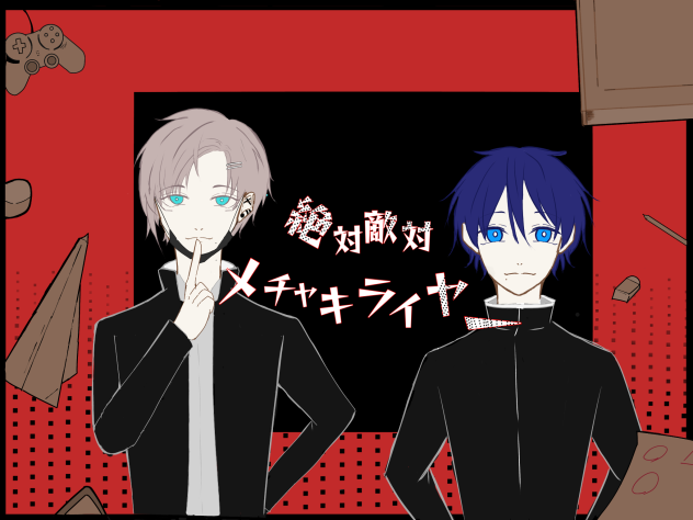 絶対敵対メチャキライヤー(代理くん)歌みたサムネ