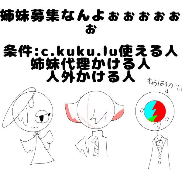 姉妹募集中ううう