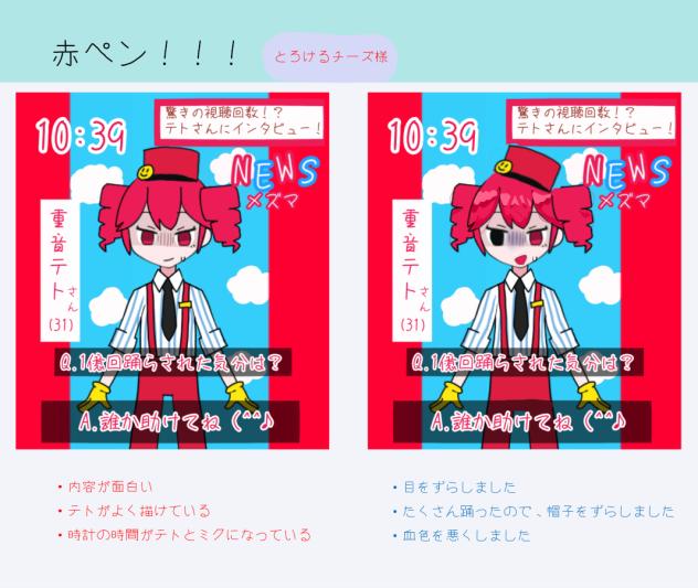 赤ペン５！！