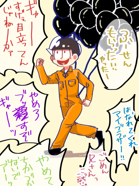 #笑ってはいけない六つ子24時