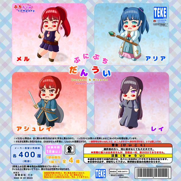 『ダンウイ』新商品発売！
