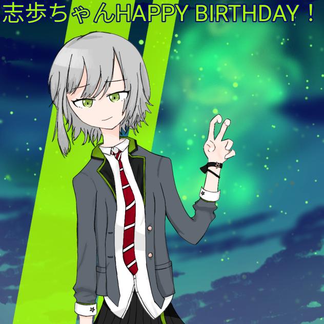 志歩ちゃんHAPPY BIRTHDAY！