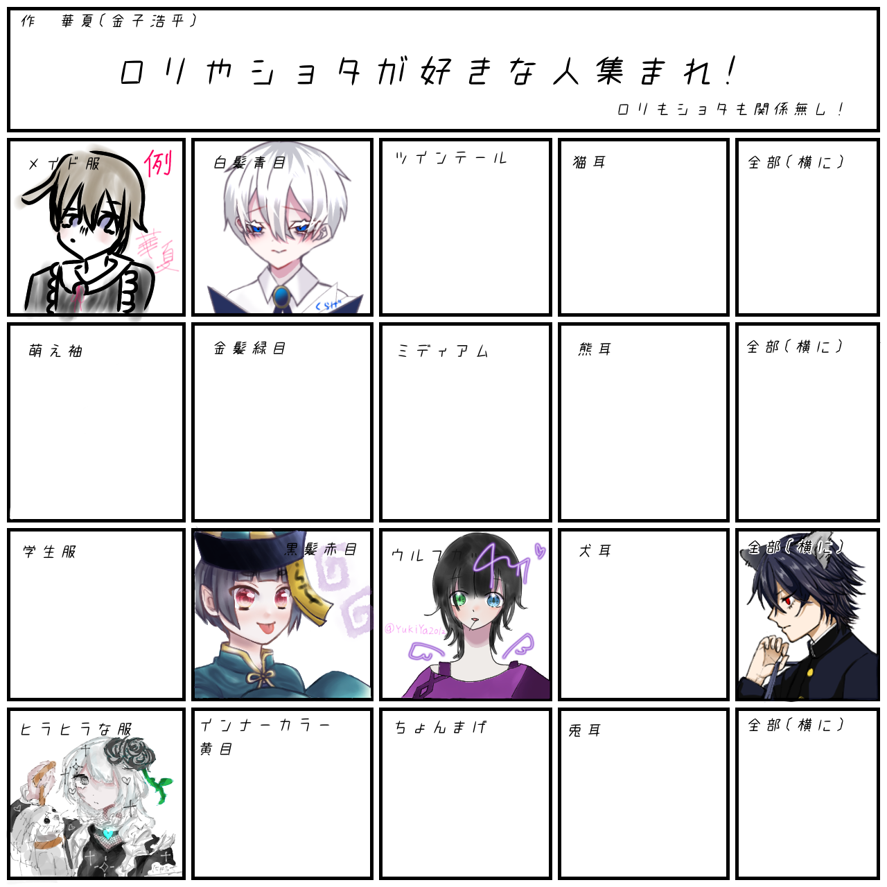 ショタ ロリ ロリやショタが好きな人～!!! - ibisPaint