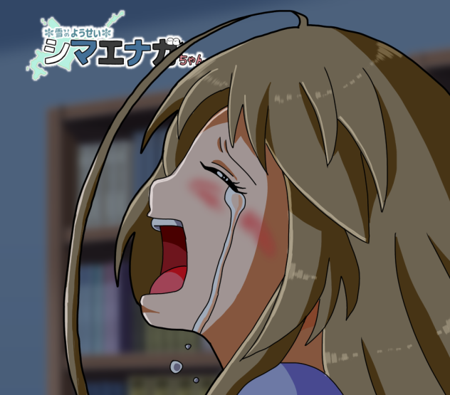 泣きナナちゃん