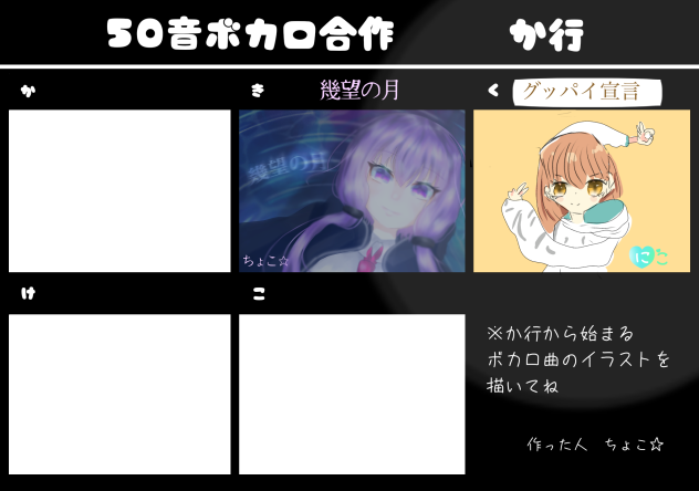 50音ボカロ合作