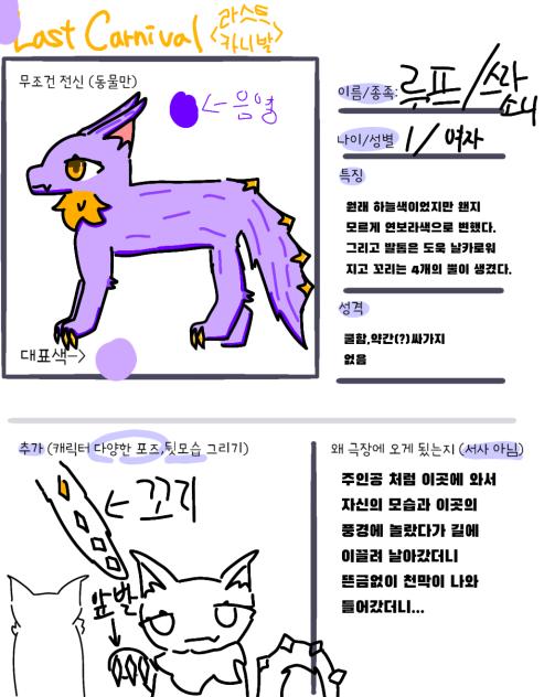 라스트 카니발 캐신 젳