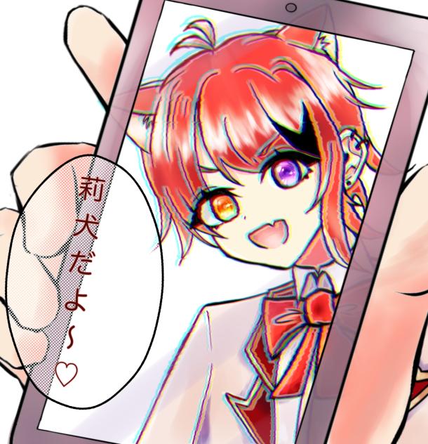 莉犬だよ〜♡