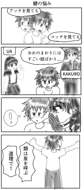 健の悩み