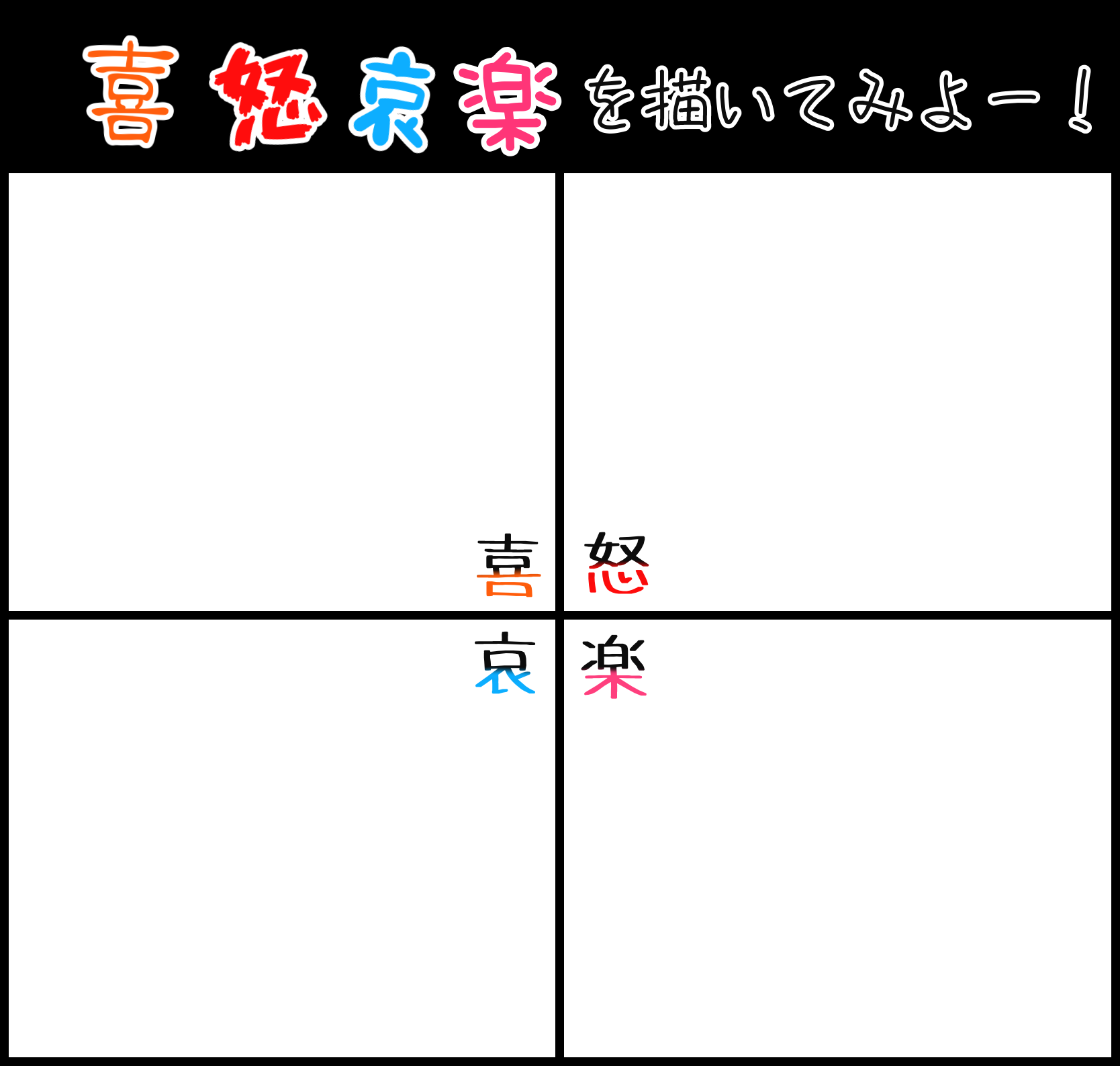 喜怒哀楽 テンプレ Ibispaint