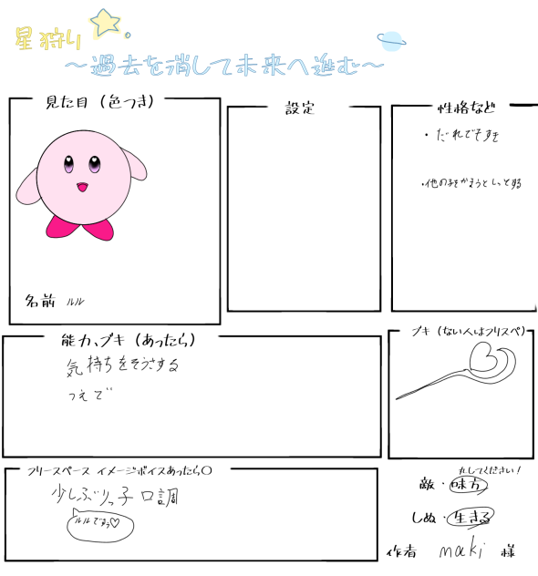 キャラ募