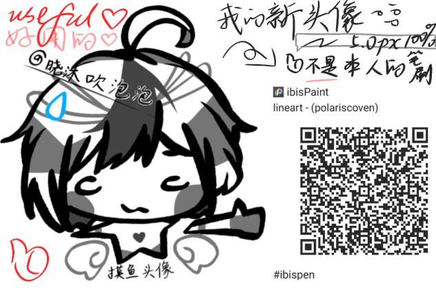 Brush 我的(摸鱼)新头像