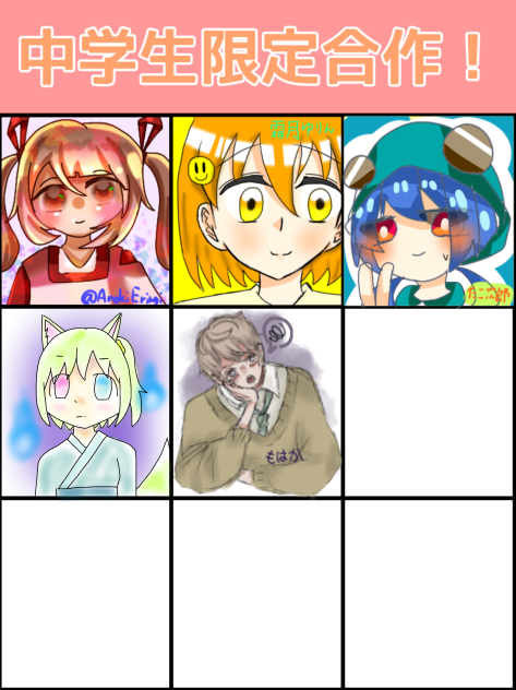 中学生限定 合作 あと4人！！