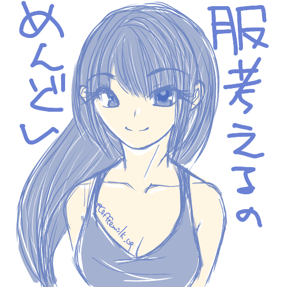 手癖で女の子1人描くタグのやつ。