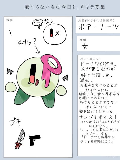 キャラ募集!!!!