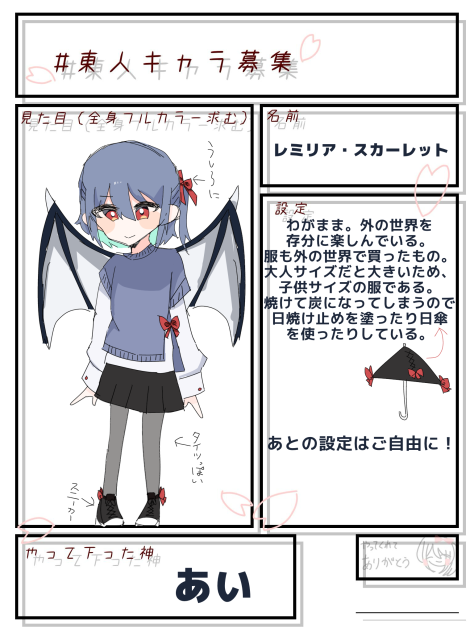 東人キャラ募！